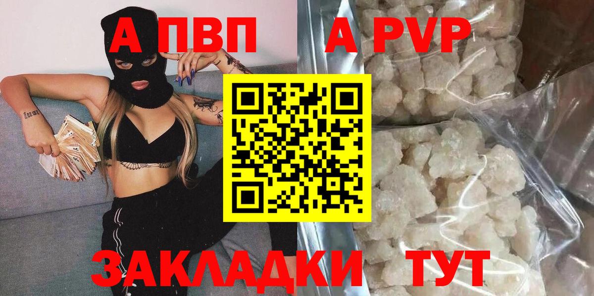 Alfa_PVP VHQ  А ПВП кристаллы  A-PVP Crystall  Шахты  Вход с VPN 