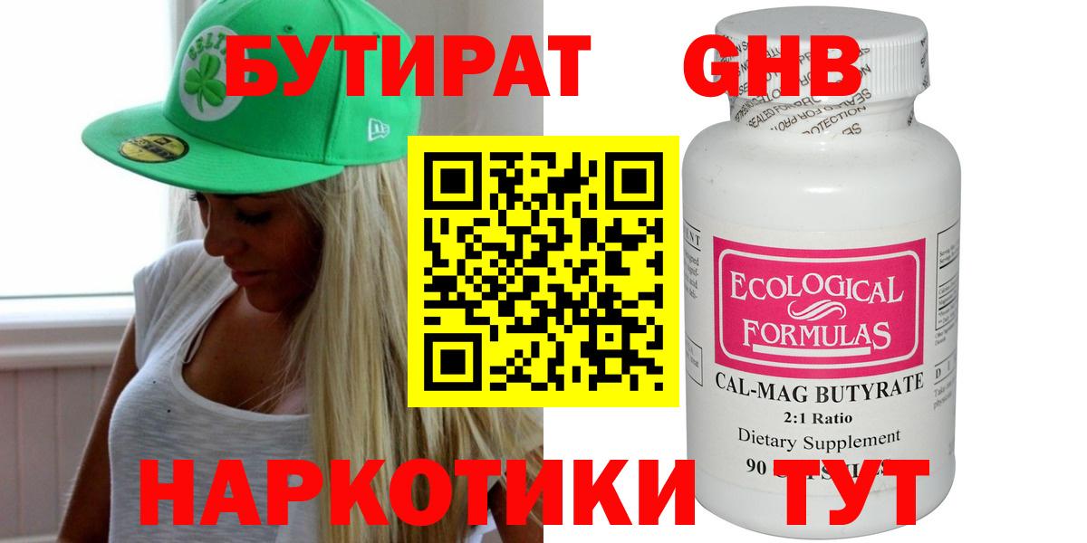 БУТИРАТ буратино Шахты