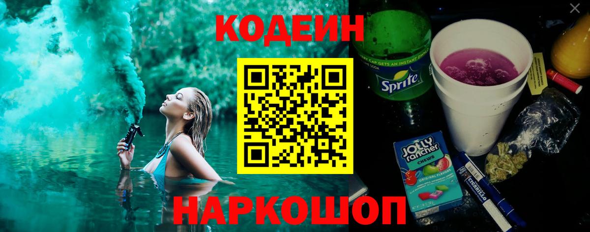 Шахты  Codein напиток Lean (лин)  Codein напиток Lean (лин)  Вход с VPN 