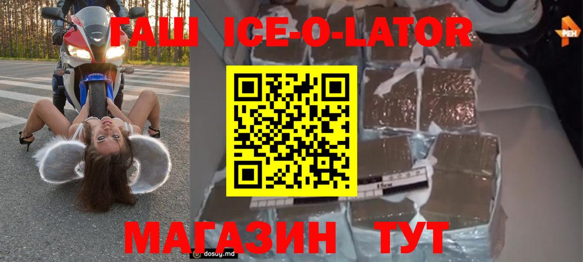 Гашиш Ice-O-Lator  Вход с VPN  как найти закладки  ГАШ  ГАШ гарик  Шахты 