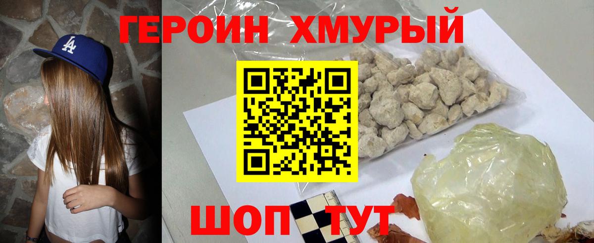 ГЕРОИН хмурый  Вход с VPN  Шахты 