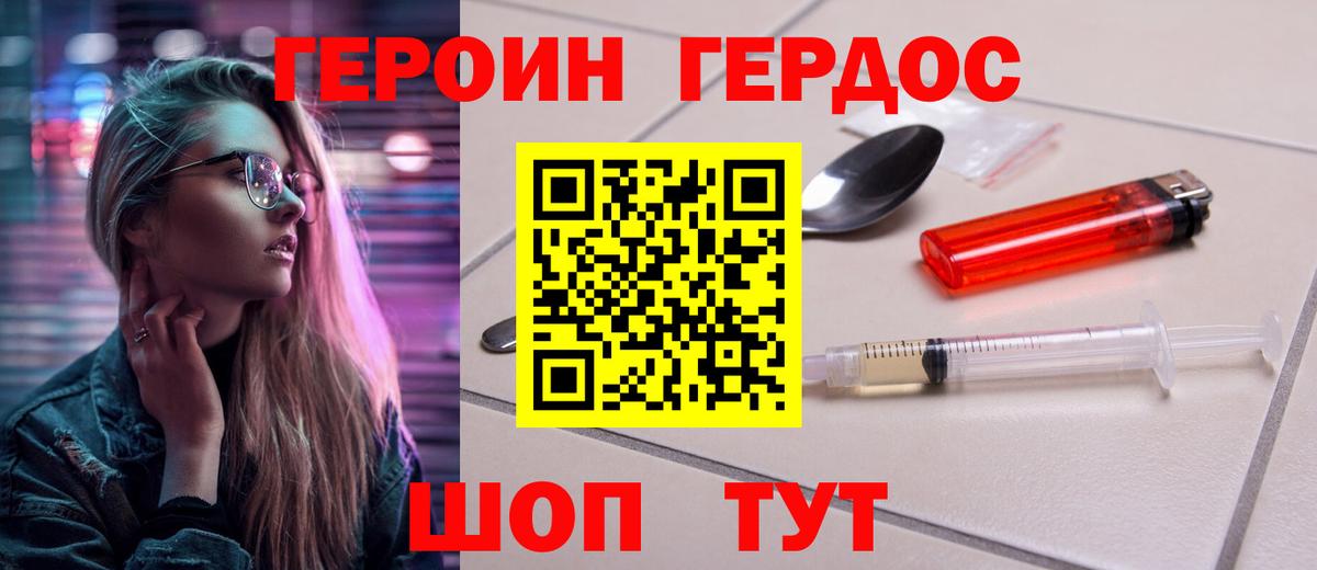 ГЕРОИН Heroin Шахты