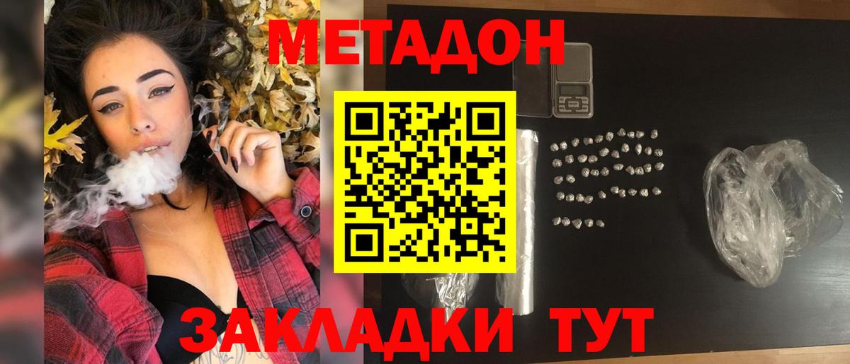 Метадон methadone Шахты