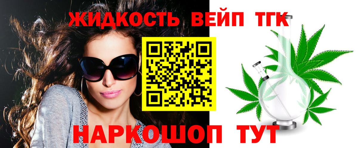 Дистиллят ТГК жижа  Вход с VPN  ТГК жижа  купить наркотики сайты  блэк спрут вход  Шахты 